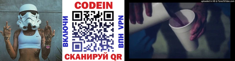 Codein Purple Drank  Нижние Серги 